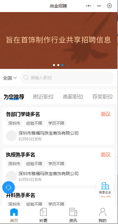 首飾行業招聘微信小程序怎么做好？