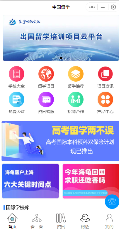 出國留學培訓微信小程序怎么做？